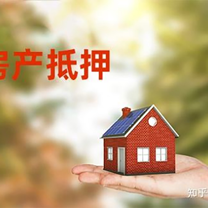 海口房产抵押贷款办理还款方式