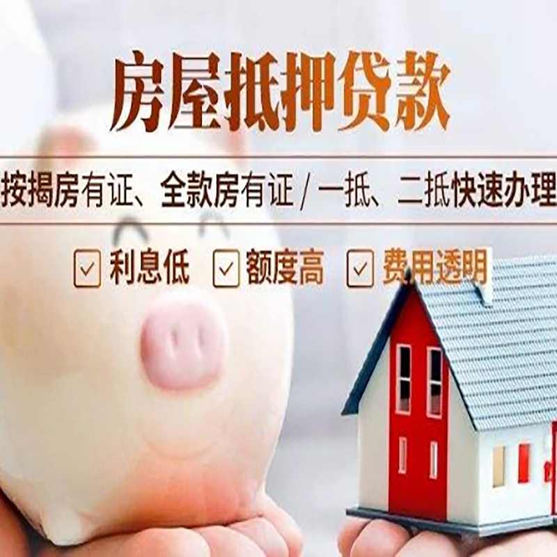 海口房产抵押贷款流程及知识