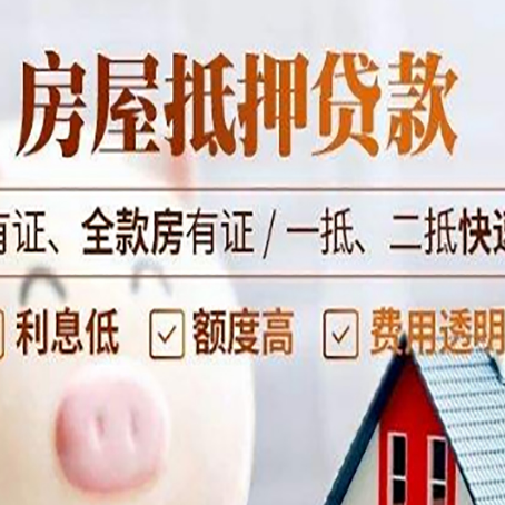 海口房产抵押贷款的范围有哪些?
