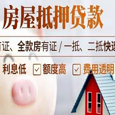 海口房产抵押二次贷款如何申请?