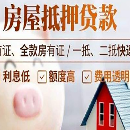 海口房产抵押贷款的常见问题你知道几个?