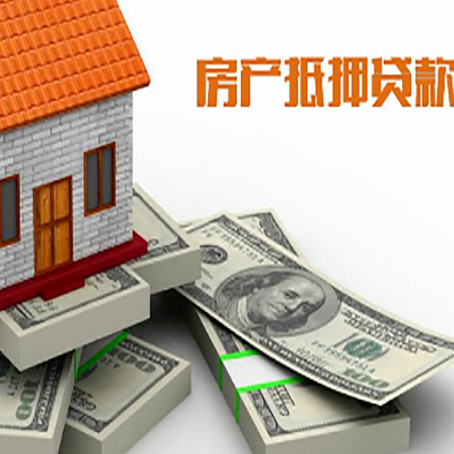 海口房子抵押贷款利率及计算方法