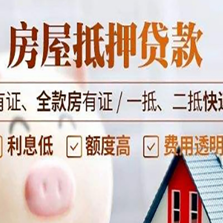 海口房子抵押贷款需要哪些材料?