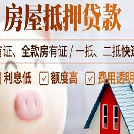海口房屋抵押贷款怎么办?