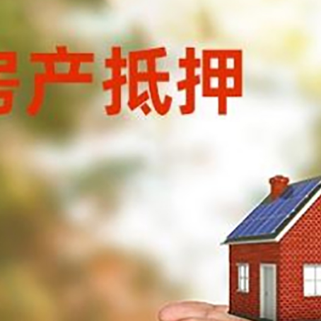 海口房产二次抵押贷款的条件和资料?