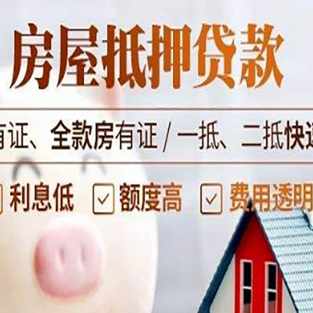 海口房产抵押贷款有哪些流程?