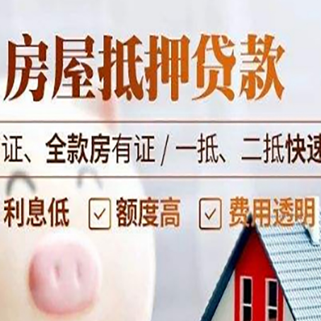 海口房屋抵押贷款多久才能放款?
