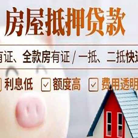 海口房产抵押贷款好办理吗?