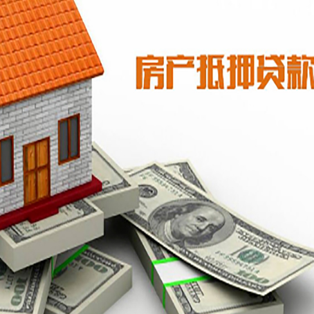 海口房产抵押贷款对房产有哪些限制和规定