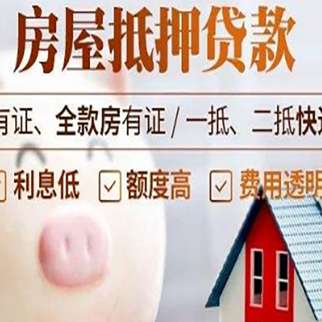 海口房产抵押贷款要注意五大事项！
