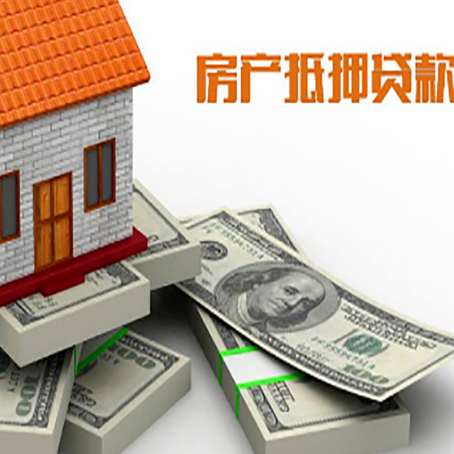 海口房屋抵押贷款的条件？