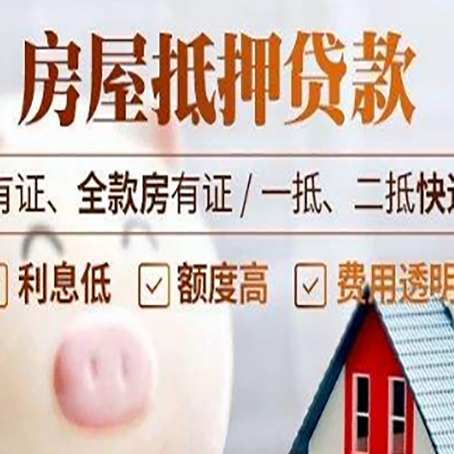 海口房产抵押贷款不通过的原因