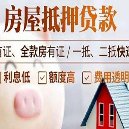 海口房屋抵押贷款需要什么手续？