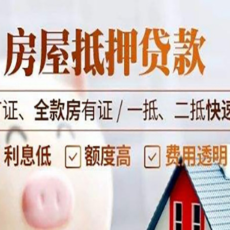海口房产抵押贷款的申请条件是什么?