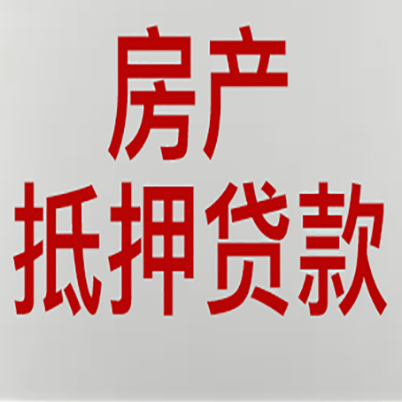 海口房产抵押贷款需要哪些资料?