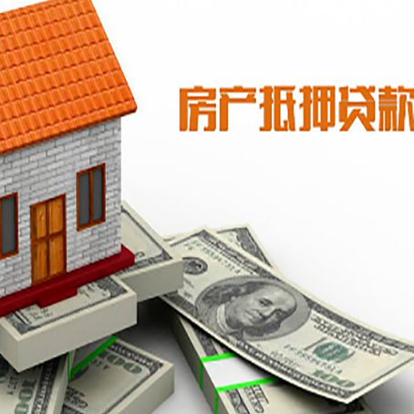 海口房屋抵押贷款利率全解析