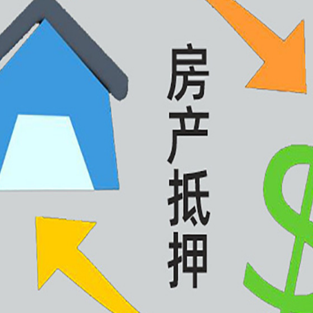海口房屋抵押贷款怎么办理