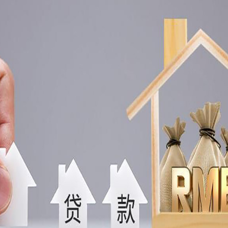 海口房屋抵押贷款机构如何选择适合的
